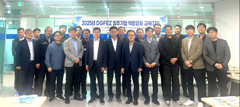 DGFEZ :: 2025 입주기업 역량강화 교육 실시 #트럼프2.0 관련 이미지