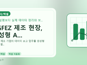 DGFEZ 제조 현장, 생성형 A...를 설명하는 대표 이미지