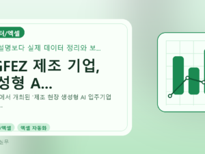 DGFEZ 제조 기업, 생성형 A...를 설명하는 대표 이미지