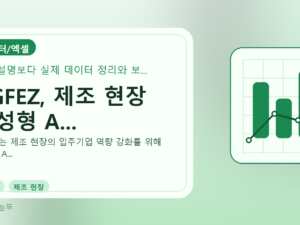 DGFEZ, 제조 현장 생성형 A...를 설명하는 대표 이미지