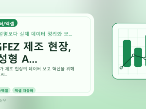 DGFEZ 제조 현장, 생성형 A...를 설명하는 대표 이미지