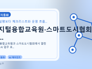 디지털융합교육원·스마트도시협회 생...를 설명하는 대표 이미지