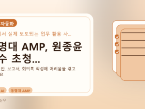 동명대 AMP, 원종윤 교수 초청...를 설명하는 대표 이미지
