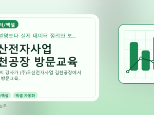 두산전자사업 김천공장 방문교육를 설명하는 대표 이미지