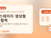 업스테이지 생성형 AI 협력를 설명하는 대표 이미지