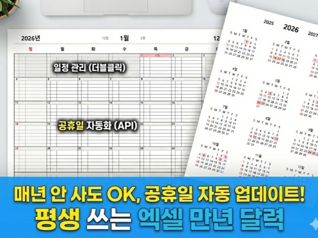 직장인 필수 엑셀 자동화 스마트 일정관리 달력 스케쥴러 관련 이미지