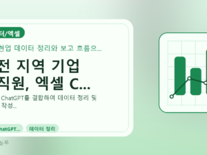 대전 지역 기업 임직원, 엑셀 C...를 설명하는 대표 이미지