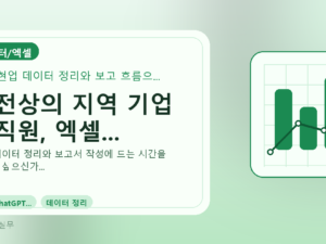 대전상의 지역 기업 임직원, 엑셀...를 설명하는 대표 이미지