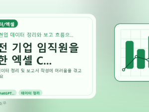 대전 기업 임직원을 위한 엑셀 C...를 설명하는 대표 이미지