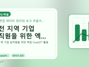 대전 지역 기업 임직원을 위한 엑...를 설명하는 대표 이미지