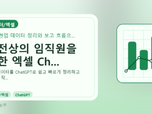 대전상의 임직원을 위한 엑셀 Ch...를 설명하는 대표 이미지