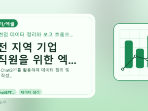 대전 지역 기업 임직원을 위한 엑...를 설명하는 대표 이미지