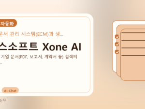 엑스소프트 Xone AI를 설명하는 대표 이미지