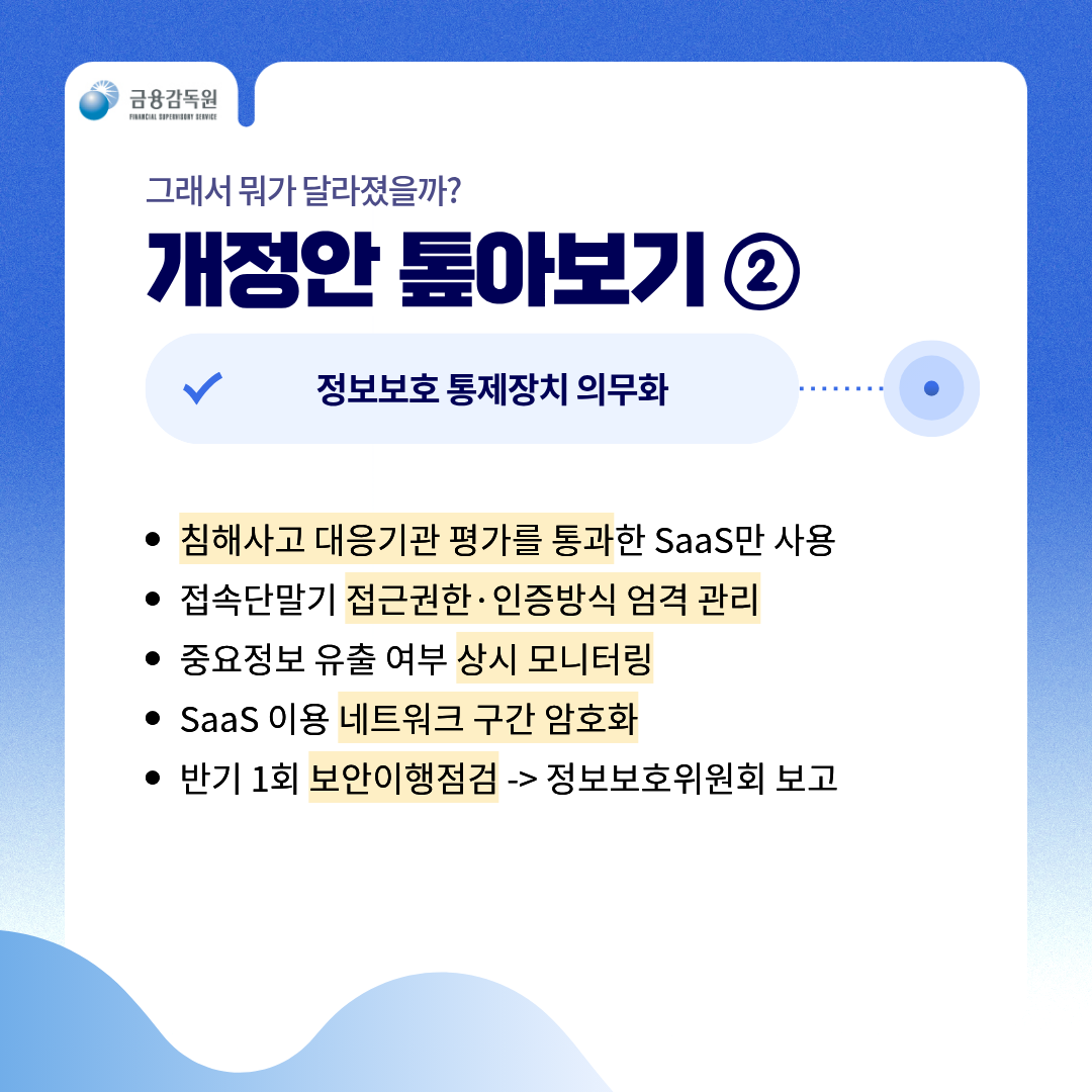 금융사 SaaS활용, 망분리 규제 완화된다 관련 이미지