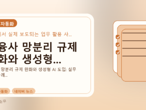 금융사 망분리 규제 완화와 생성형...를 설명하는 대표 이미지