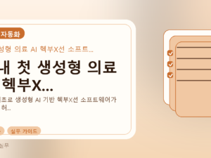국내 첫 생성형 의료 AI 헥부X...를 설명하는 대표 이미지