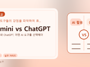 Gemini vs ChatGPT를 설명하는 대표 이미지
