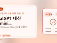 ChatGPT 대신 Gemini...를 설명하는 대표 이미지