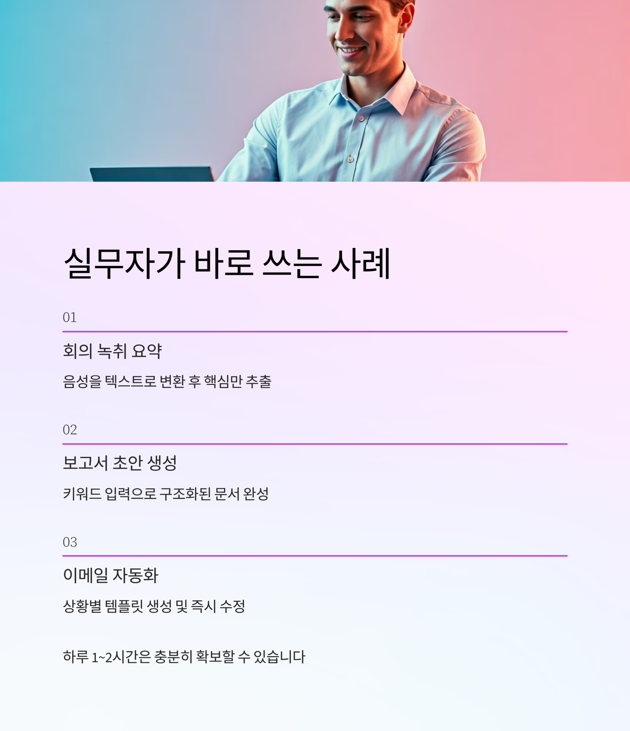 생성형 AI 활용한 업무 자동화 사례 모음 관련 이미지