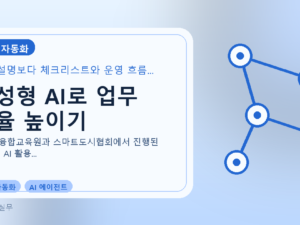 생성형 AI로 업무 효율 높이기를 설명하는 대표 이미지