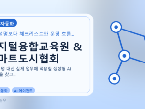 디지털융합교육원 & 스마트도시협회를 설명하는 대표 이미지