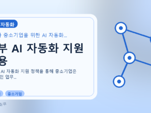 정부 AI 자동화 지원 활용를 설명하는 대표 이미지