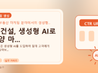 GS건설, 생성형 AI로 분양 마...를 설명하는 대표 이미지