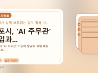군포시, 'AI 주무관' 도입과...를 설명하는 대표 이미지