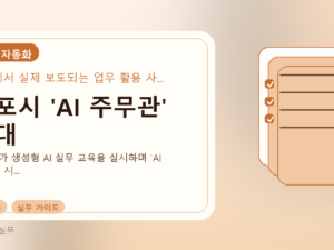 군포시 'AI 주무관' 시대를 설명하는 대표 이미지