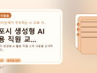 군포시 생성형 AI 활용 직원 교...를 설명하는 대표 이미지