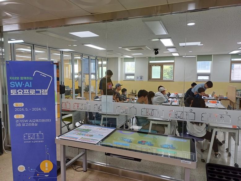 경기도교육청미래과학교육원, 자녀와 함께하는 'SW.AI 토요프로그램' 운영 경기도교육청미래과학교육원, 자녀와 함께하는 'SW.AI... 관련 이미지