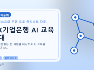 IBK기업은행 AI 교육 확대를 설명하는 대표 이미지