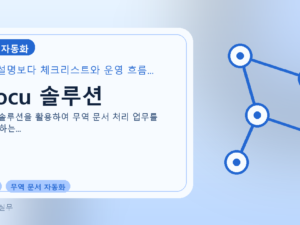 iDocu 솔루션를 설명하는 대표 이미지