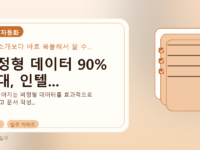 비정형 데이터 90% 시대, 인텔...를 설명하는 대표 이미지