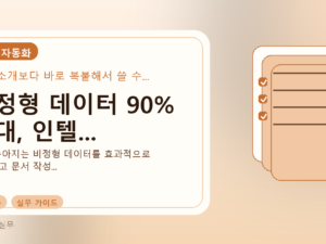 비정형 데이터 90% 시대, 인텔...를 설명하는 대표 이미지