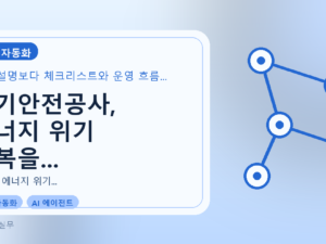 전기안전공사, 에너지 위기 극복을...를 설명하는 대표 이미지