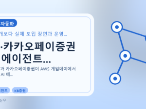 KB·카카오페이증권 AI 에이전트...를 설명하는 대표 이미지