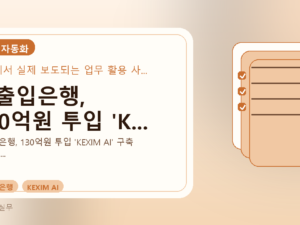 수출입은행, 130억원 투입 'K...를 설명하는 대표 이미지