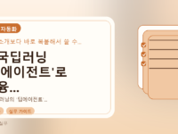 한국딥러닝 '딥에이전트'로 금융...를 설명하는 대표 이미지