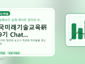한국미래기술교육硏 제9기 Chat...를 설명하는 대표 이미지