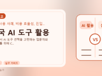 한국 AI 도구 활용를 설명하는 대표 이미지