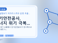 전기안전공사, 에너지 위기 극복...를 설명하는 대표 이미지