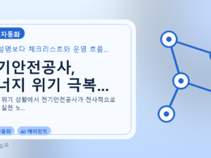 전기안전공사, 에너지 위기 극복...를 설명하는 대표 이미지