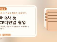 한국 R사 & NICE디앤알 협업를 설명하는 대표 이미지