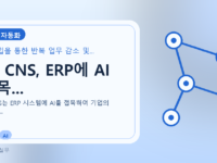 LG CNS, ERP에 AI 접목...를 설명하는 대표 이미지