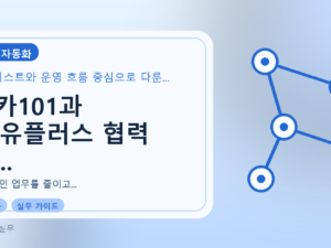 로카101과 LG유플러스 협력 사...를 설명하는 대표 이미지