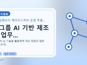 LS그룹 AI 기반 제조 및 업무...를 설명하는 대표 이미지