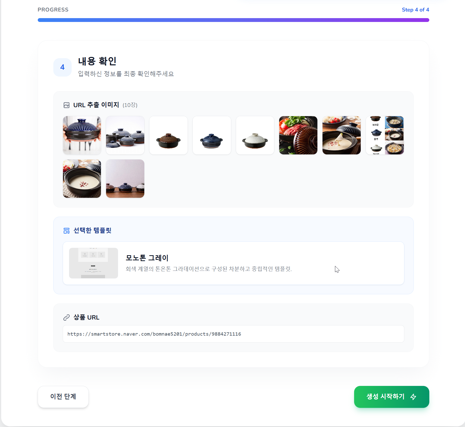 페이지메이커 7강 : 빠른생성 ( URL 하나로 상세페이지 제작) 관련 이미지