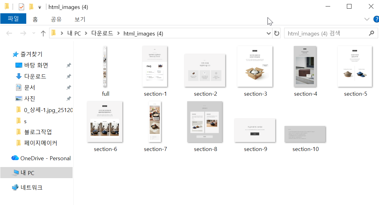 페이지메이커 7강 : 빠른생성 ( URL 하나로 상세페이지 제작) 관련 이미지