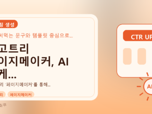 망고트리 페이지메이커, AI 마케...를 설명하는 대표 이미지